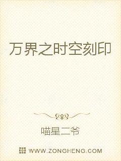 男主女主是浩岚,端木,刘洪的小说是什么_万界之时空刻印