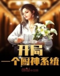 男主女主是卓小凡,洪宇,李文宇的小说是什么_开局一个厨神系统