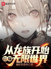 小说《从龙族开始打爆无限世界》TXT下载_从龙族开始打爆无限世界