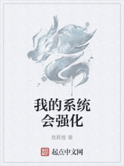 男主女主是罗成,贾仁,求仙镇的小说是什么_我的系统会强化