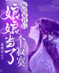 小说《嫁给暴君后娘娘当了个寂寞》TXT下载_嫁给暴君后娘娘当了个寂寞