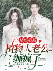 男主女主是宁宁,商长南,秦朗的小说是什么_结婚后被植物人老公缠疯了