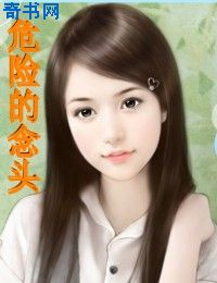 男主女主是聂亦轩,夏安浩,李耀的小说是什么_危险的念头