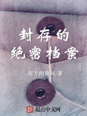 男主女主是孙浩,赵晓辉,时宇的小说是什么_封存的绝密档案