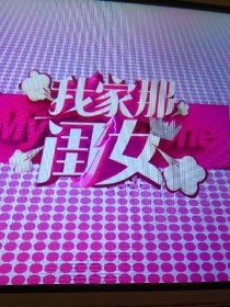 小说《我家那闺女之爱恋》TXT下载_我家那闺女之爱恋