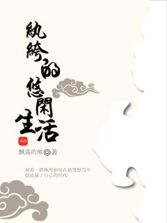男主女主是王朗,王圭,王维舟的小说是什么_纨绔的悠闲生活