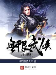 无限武侠江湖行 小说_无限武侠江湖行