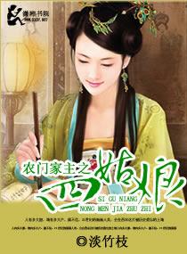 男主女主是杨子千,杨大年,杨子森的小说是什么_农门家主之四姑娘