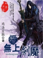 无上剑尊书坊_无上剑魔(书坊)