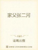 人生似乎就是为了三件事而修炼，别乱说话，别乱花钱，别乱发脾气。由于付桓旌从万里之外的剑气长城，攫获了_家父张二河