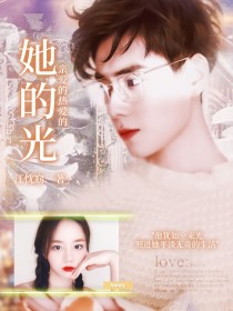 男主女主是吴白,韩商言,佟年的小说是什么_亲爱的热爱的：她的光