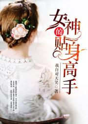 男主女主是陈扬,秦墨瑶,苏晴的小说是什么_女神的贴身高手