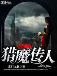 男主女主是王倩,顾向东,张琳琳的小说是什么_最后一个猎魔传人