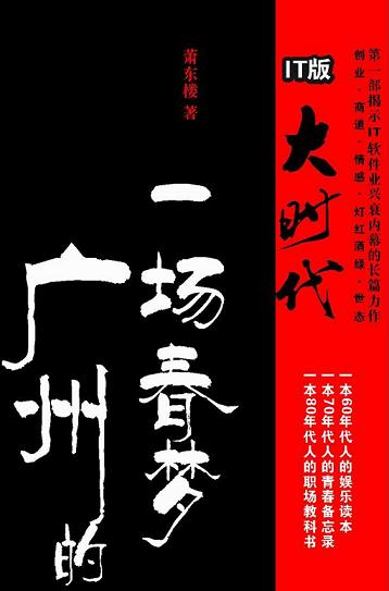 作者：萧东楼申明：本书由霸气网（。qi70。）自网络收集整理制作；仅供预览交流学习使用；版权归原作者_广州的一场春梦