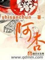 [小说]《阿杏》完结 作者:shisanchun   宋劭琳躺在床上，身上盖着几床薄被，薄被上还压了一些衣服_阿杏