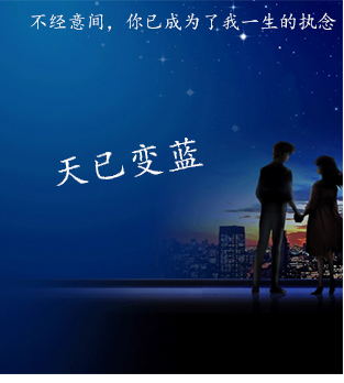 男主女主是林安,凌绍清,萧晴的小说是什么_天已变蓝