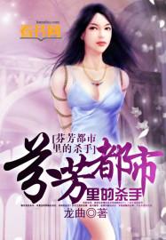 男主女主是文星,郭斌,刘美芳的小说是什么_芬芳都市里的杀手