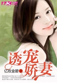 男主女主是林晓易,鸿业,王志鹏的小说是什么_诱宠娇妻