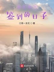 李旭陈晓婕《我在都市签到的日子》_我在都市签到的日子