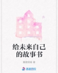 男主女主是杨杨,林越,张妈的小说是什么_给未来自己的故事书