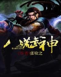 八荒武神下载_八荒武神