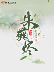 小说《朱蕤烬》TXT下载_朱蕤烬