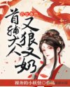 农女本色：首辅大人又狼又奶_农女本色：首辅大人又狼又奶