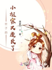 男主女主是裴锦川,裴延,傅妍的小说是什么_世子的小祖宗又造反了