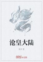 萧启仙晓《沧皇大陆》_沧皇大陆