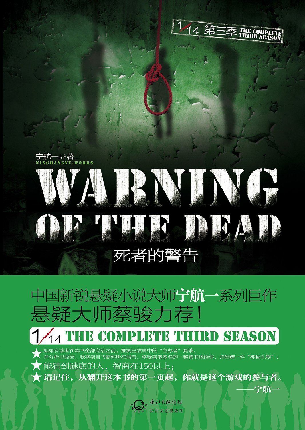 男主女主是明宇,陈思达,费云涵的小说是什么_1/14第三季：死者的警告