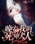 男主女主是陆靖白,苏瑾胤,邹云铮的小说是什么_霸道娇妻，警察蜀黍生个娃