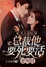 男主女主是林雨熙,苏琳琅,郑怀瑾的小说是什么_夫人走后，总裁他要死要活要殉情