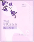 男主女主是赵雪滢,康明煦,李红英的小说是什么_穿成年代文女主的心头刺