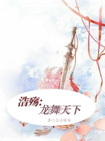 [情绪神帝-霍雨浩]:神界悠然已过万年，神界并没有很大的灾难，平平常常，算是悠然[情绪神帝-霍雨浩]_浩殇：龙舞天下