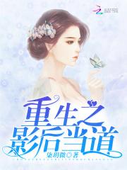 男主女主是白筱,沈淮,祁薇的小说是什么_隐婚缠绵：影后娇妻甜甜宠