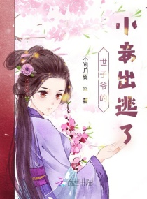 小说《世家贵妾之神厨娘子》TXT下载_世家贵妾之神厨娘子