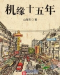 男主女主是卢飞,杨倩,莫清瑶的小说是什么_机缘十五年