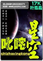 小说《叱咤星空》TXT下载_叱咤星空