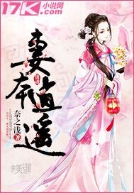 小说《妻本逍遥》TXT下载_妻本逍遥