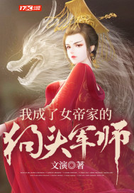 男主女主是陈枫,时宇,陈军的小说是什么_我成了女帝家的狗头军师