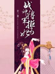 男主女主是叶岚,南宫逸沣,柳轩磊的小说是什么_战神将军拒为妃