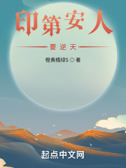 杰罗尼莫斯科特《印第安人要逆天》_印第安人要逆天