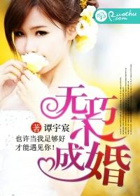 男主女主是林梦璐,姜峰,杨念秋的小说是什么_无巧不成婚