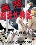 无限动漫作弊器顶点_无限动漫作弊器