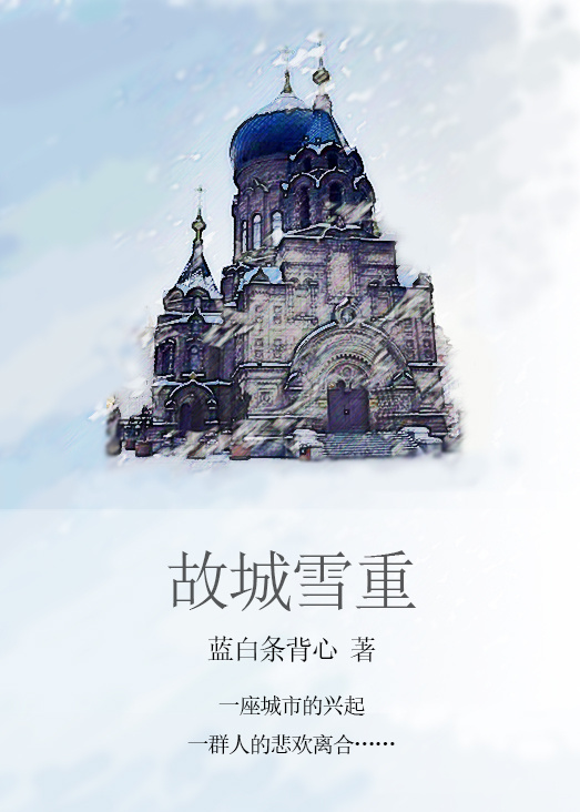小说《故城雪重之荆棘满途》TXT下载_故城雪重