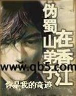 华夏历1991年，九月十六日清晨。\\WWW.Q5。COM//王睿慢慢睁开了眼睛，仰躺在又大又软的雪_伪蜀山弟子在香江