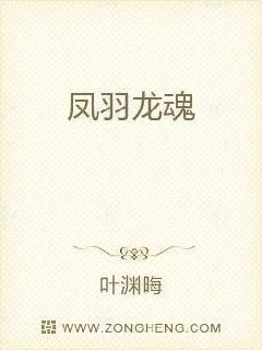 男主女主是孟晓楠,李煜辉,孟卫栋的小说是什么_凤羽龙魂