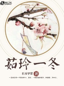 一串玲冬瓜_茹玲一冬