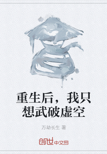 男主女主是杨莹,薛琴月,楚白辉的小说是什么_重生后，我只想武破虚空