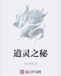 男主女主是钟平,伍吕静,朱笑江的小说是什么_道灵之秘